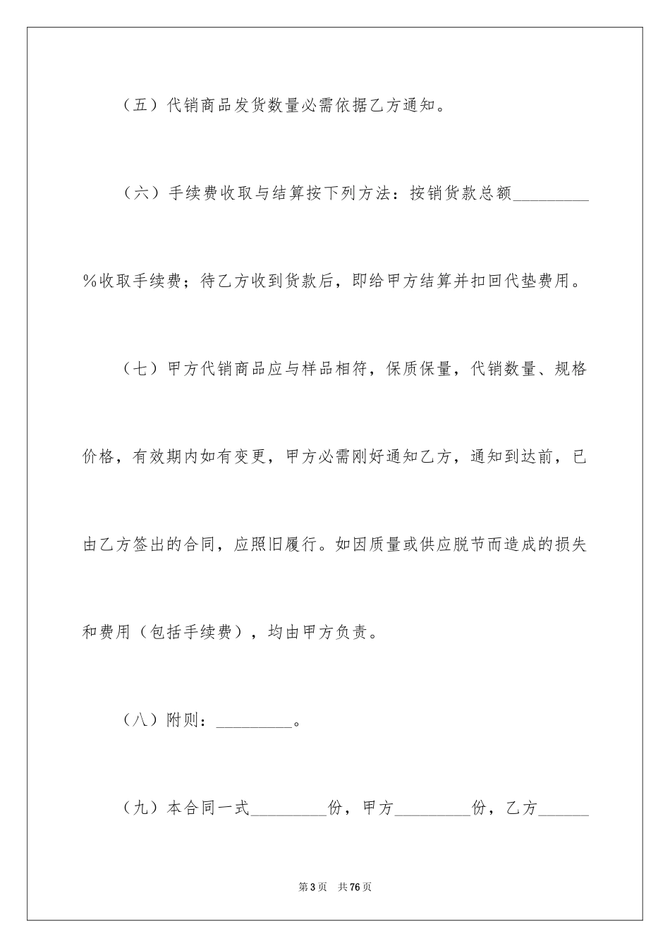 2024委托代销合同_第3页