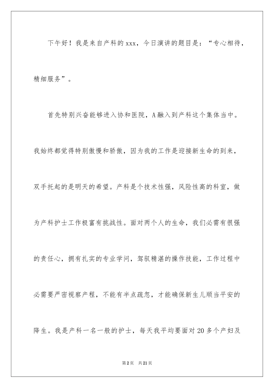 2024产科感人演讲稿_第2页