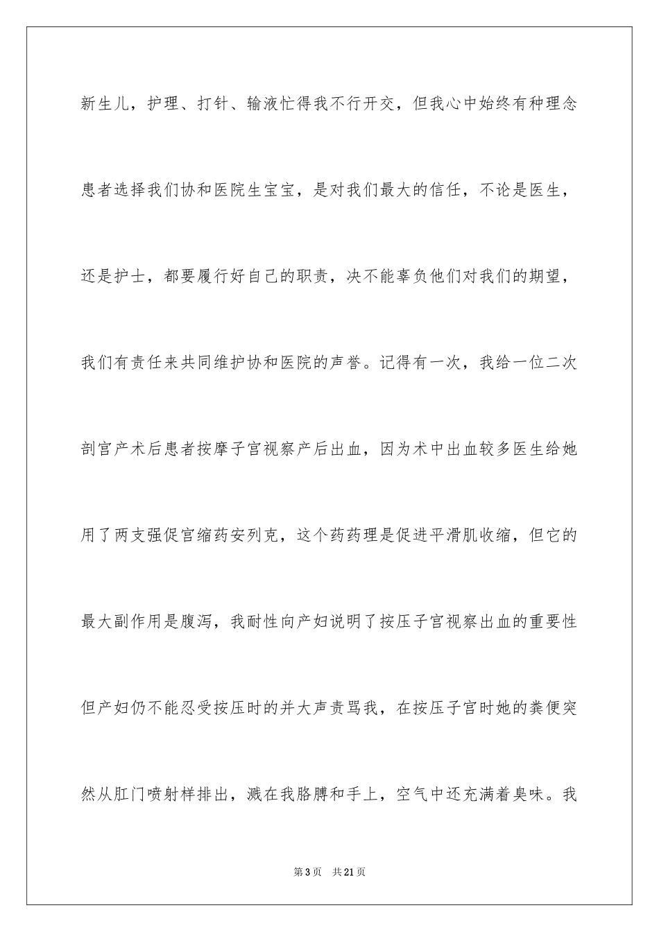 2024产科感人演讲稿_第3页