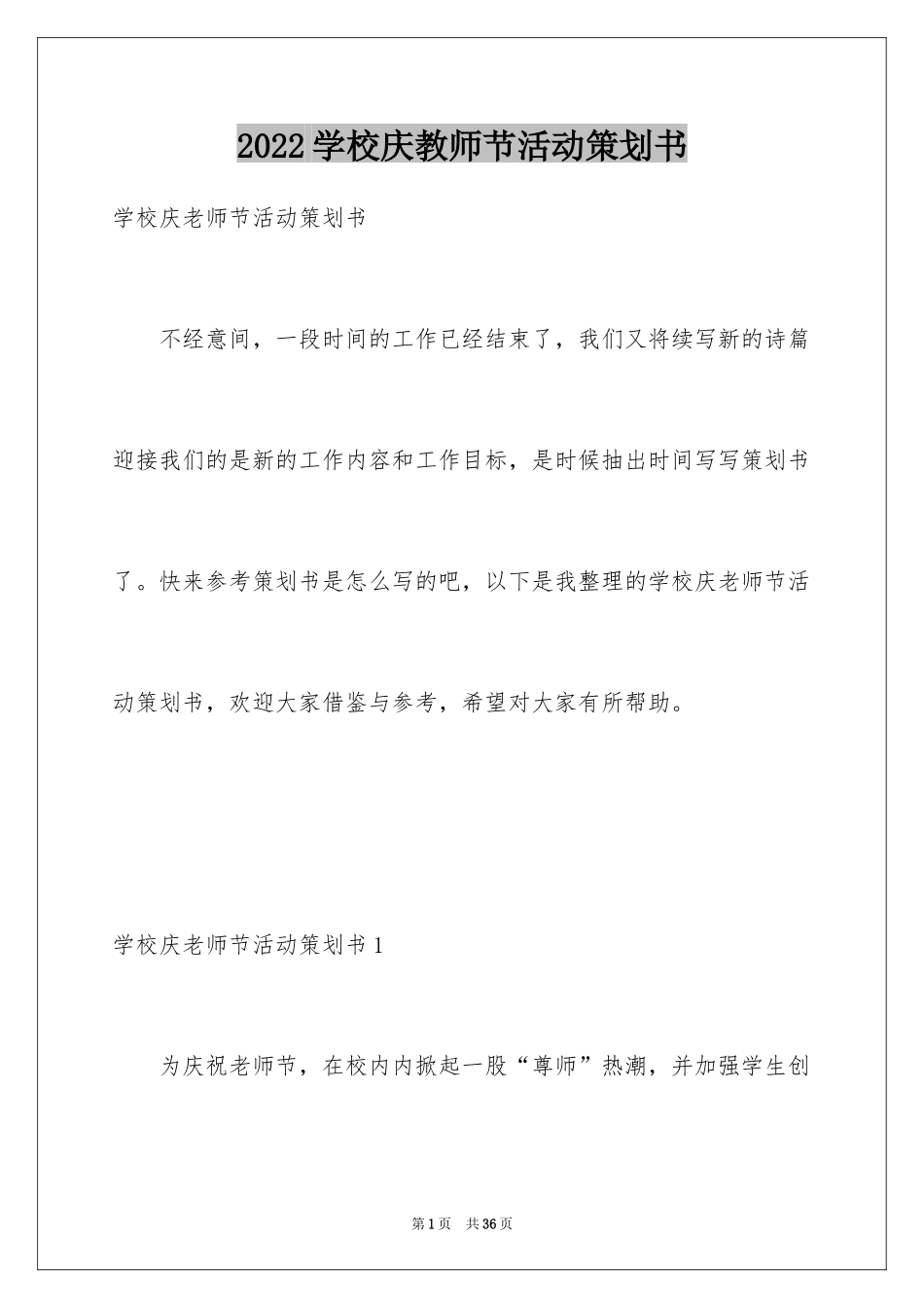 2024学校庆教师节活动策划书_第1页