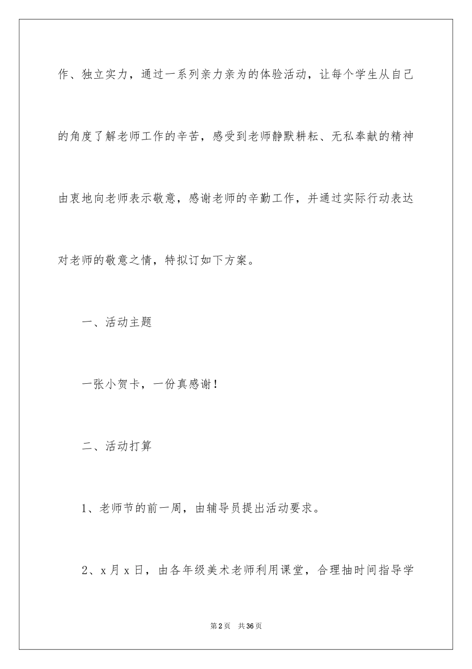 2024学校庆教师节活动策划书_第2页