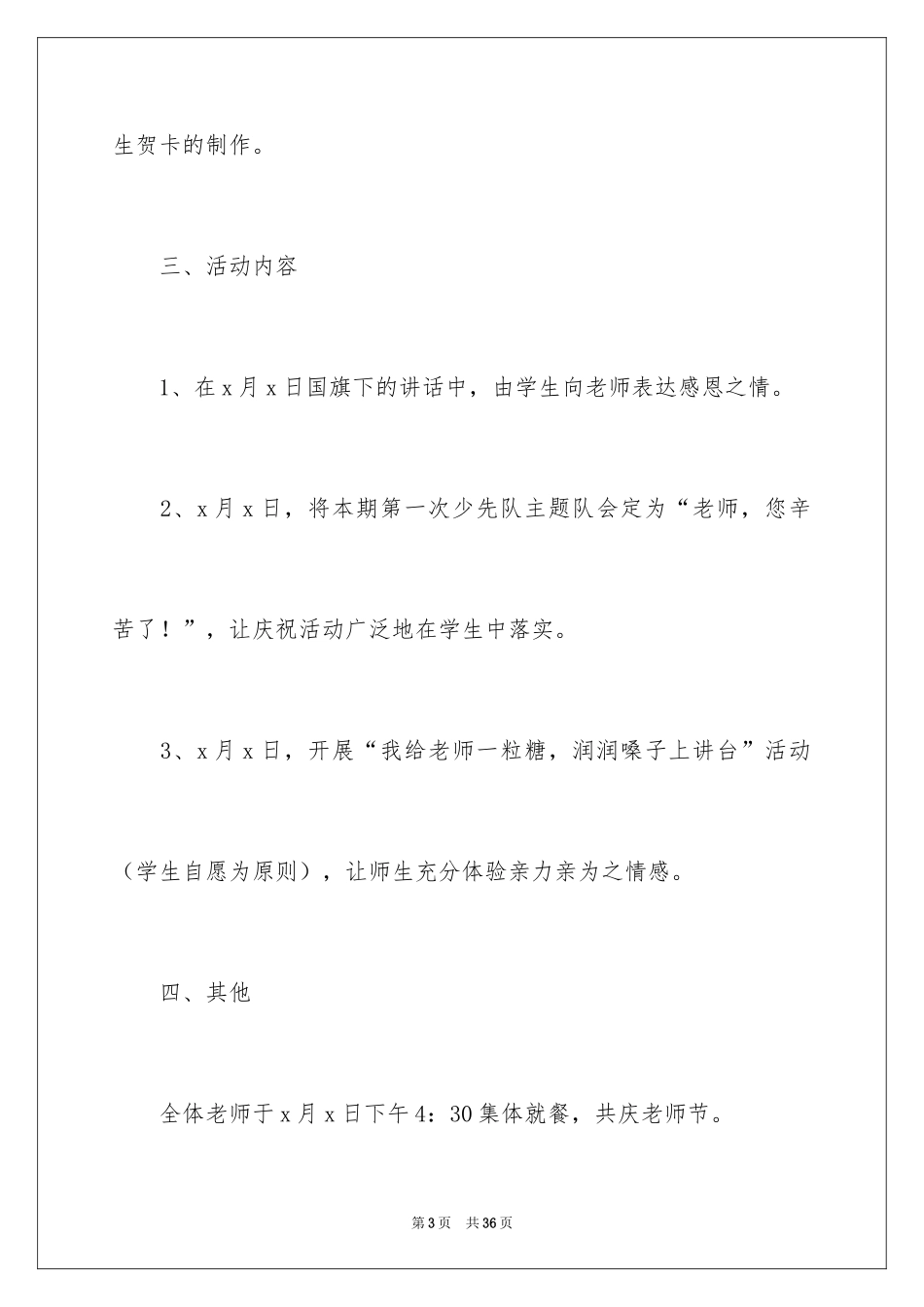 2024学校庆教师节活动策划书_第3页