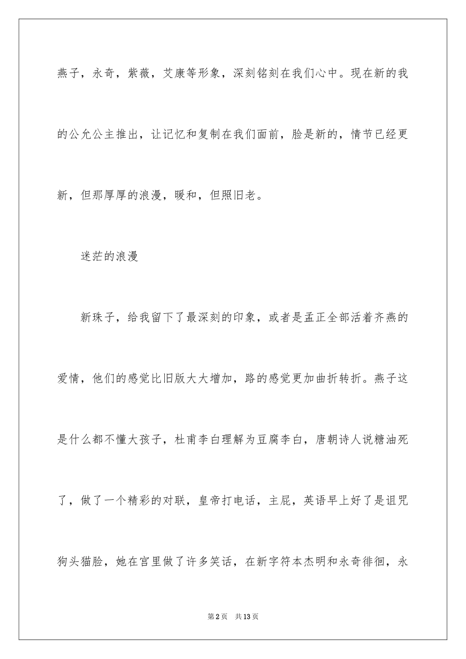 2024《还珠格格》观后感_第2页