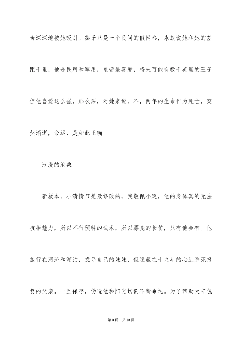 2024《还珠格格》观后感_第3页