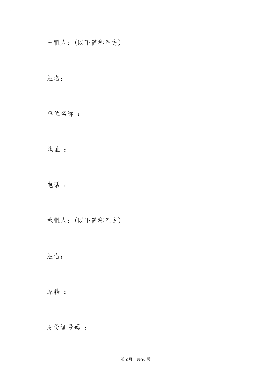 2024北京市外来人口房屋租赁合同_第2页