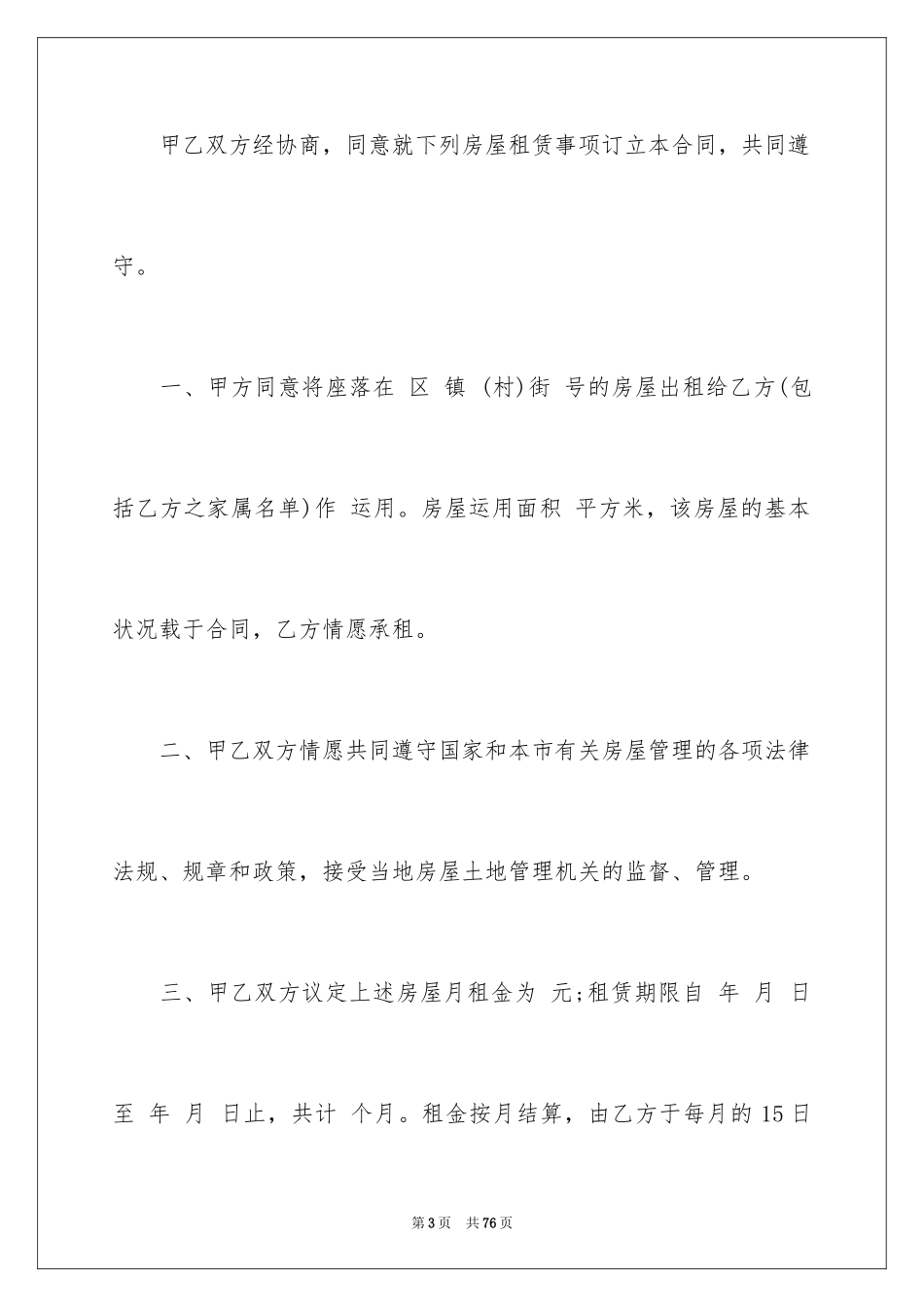 2024北京市外来人口房屋租赁合同_第3页