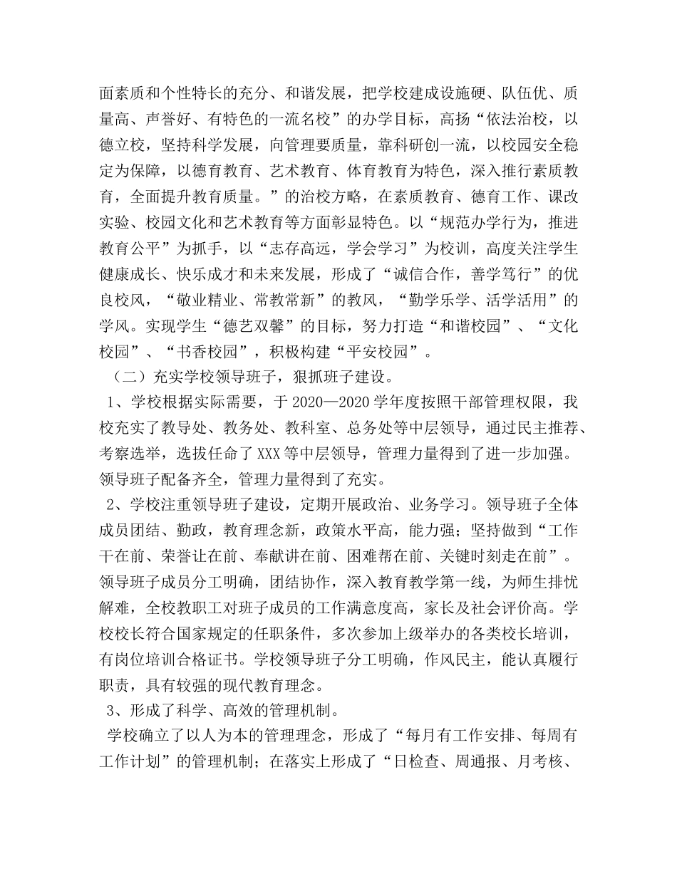 XX中学学校办学章程自查情况自查报告 _第2页