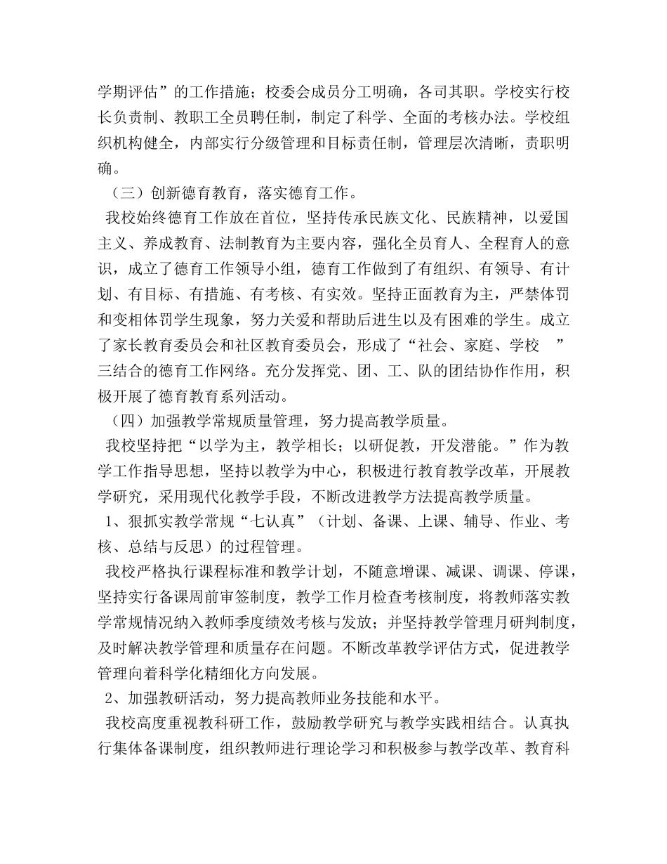 XX中学学校办学章程自查情况自查报告 _第3页