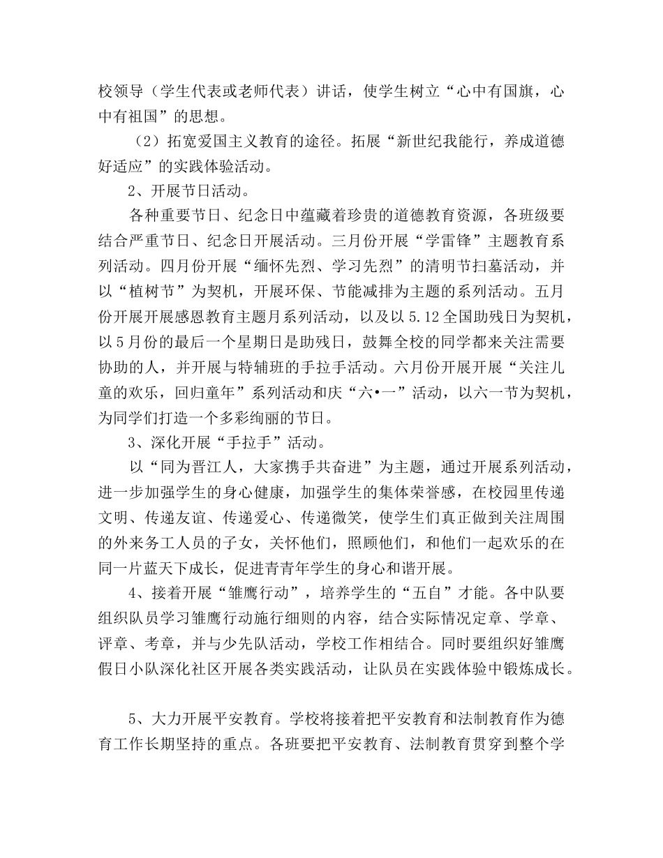 小学少先队工作参考计划(5) _第2页