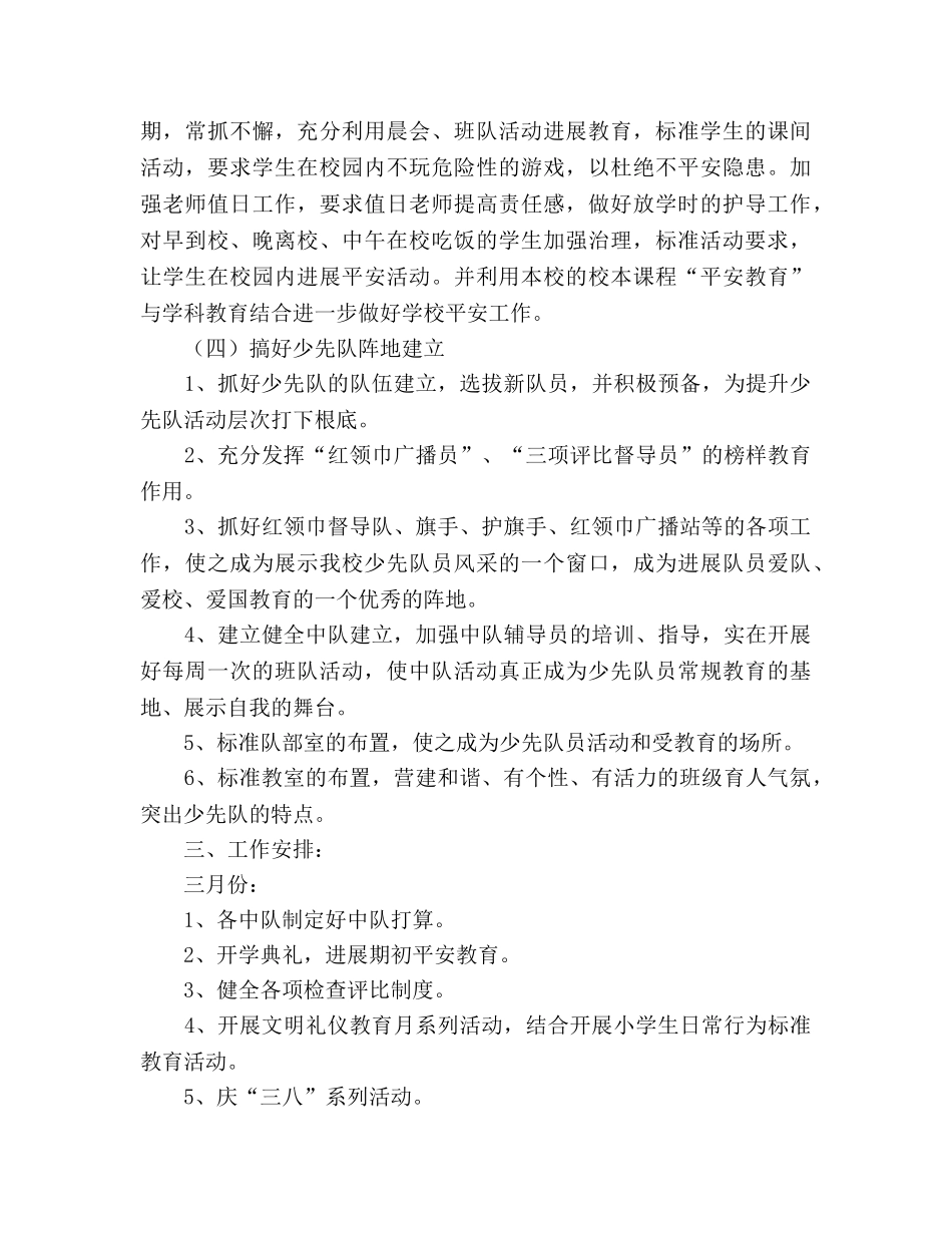 小学少先队工作参考计划(5) _第3页