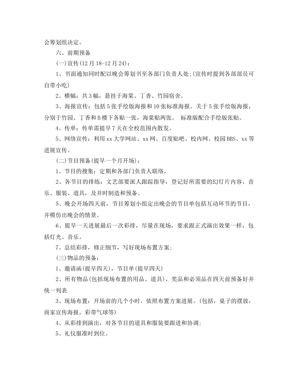 元旦最新庆祝活动策划方案大全 _第2页