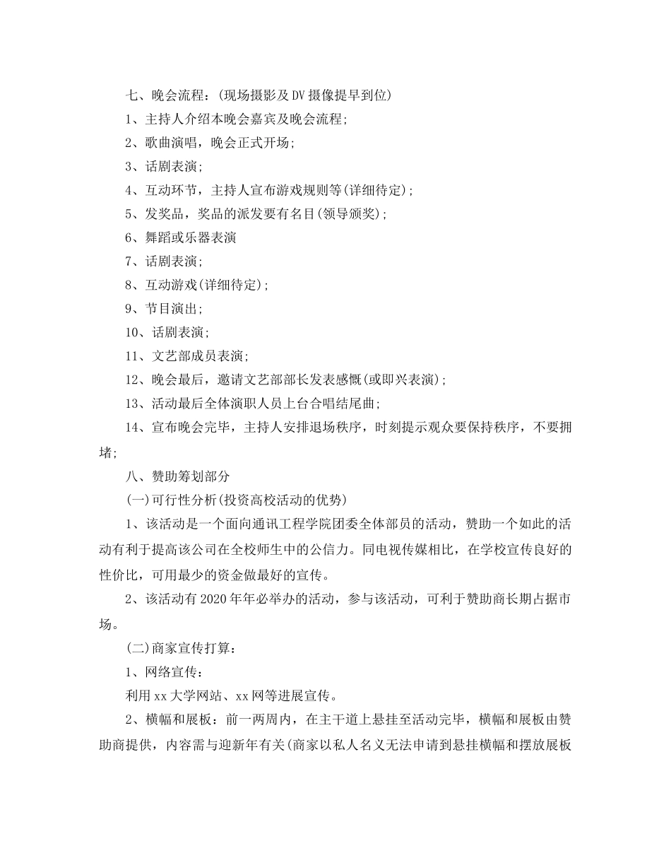 元旦最新庆祝活动策划方案大全 _第3页