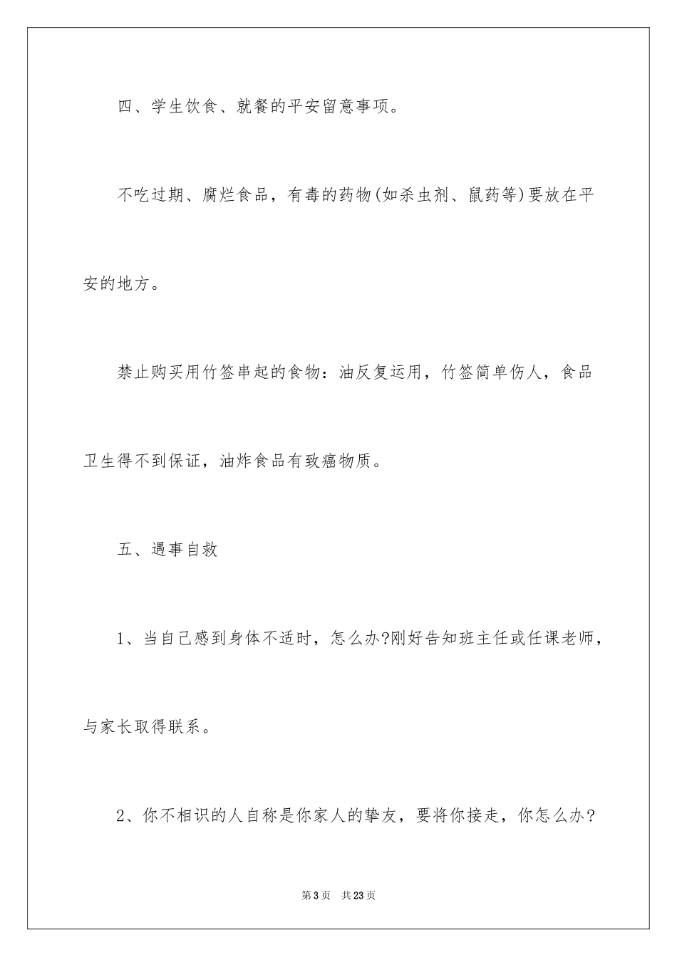 2024国庆安全教育的教案_第3页