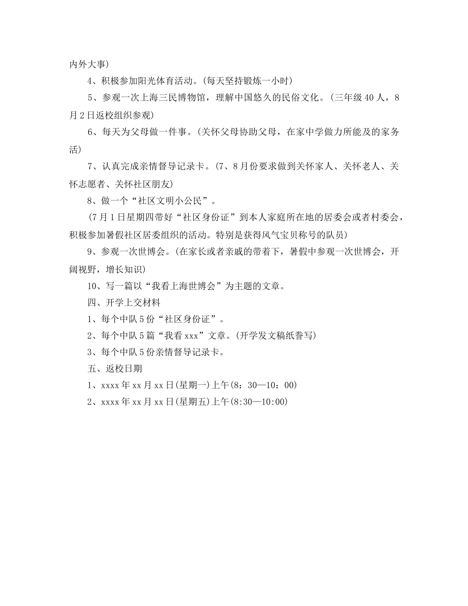 小学少先队暑假工作参考计划范文 _第2页