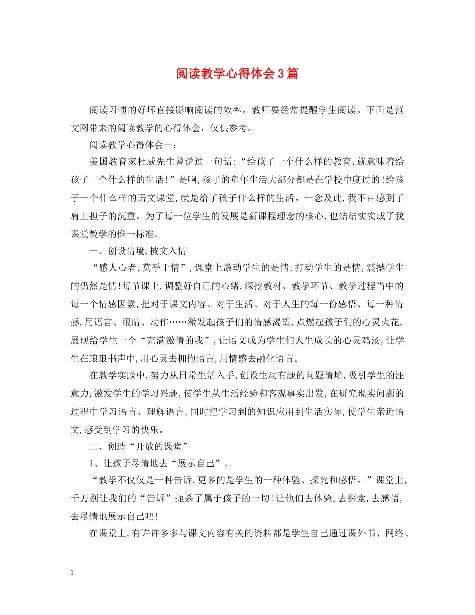 阅读教学心得体会3篇 _第1页