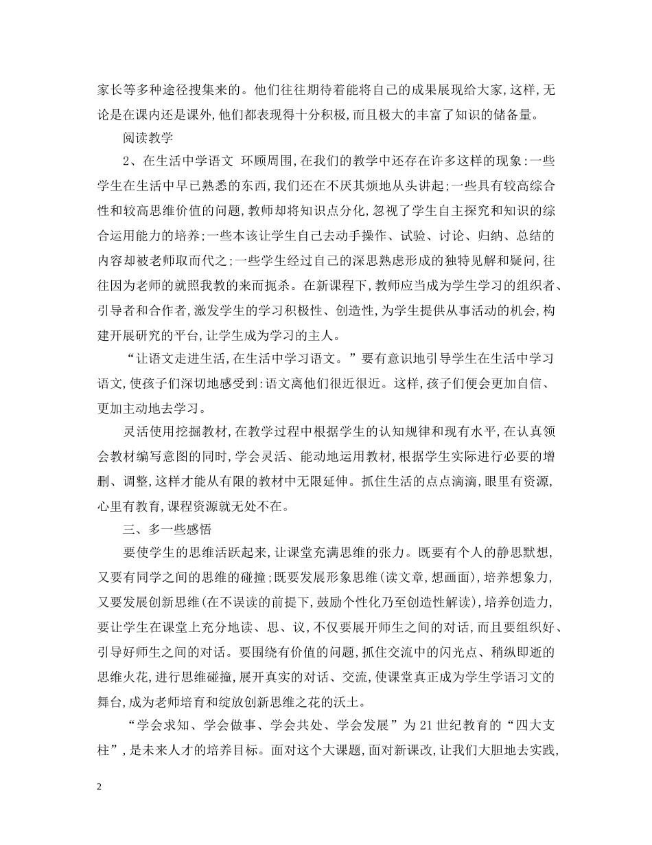 阅读教学心得体会3篇 _第2页