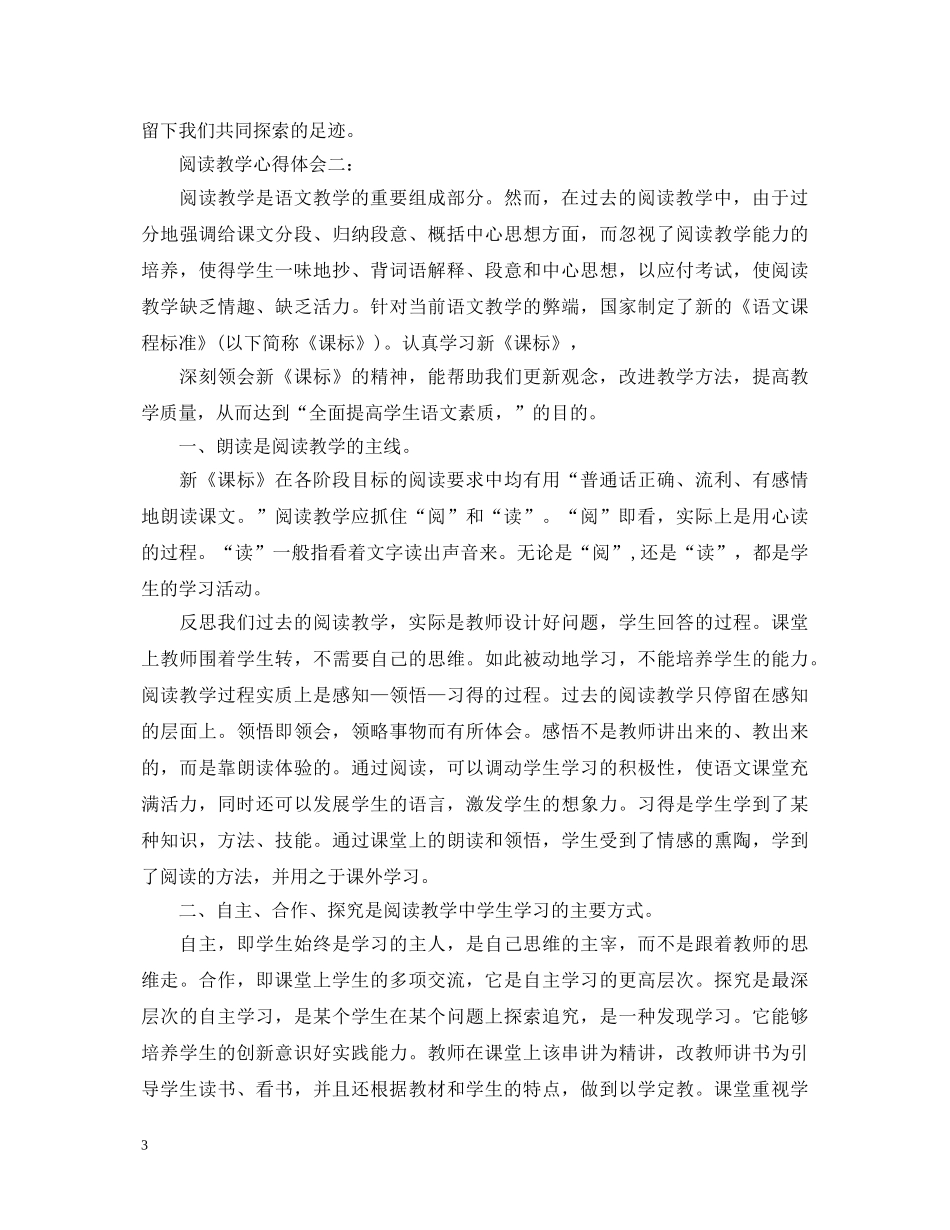 阅读教学心得体会3篇 _第3页