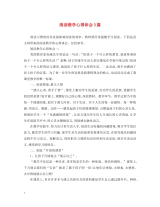 阅读教学心得体会3篇 