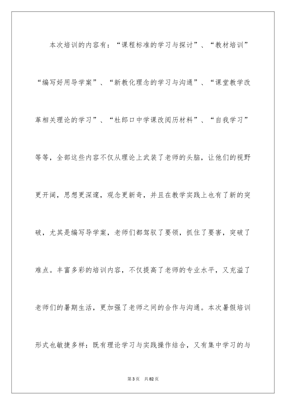 2024学校教师培训总结_13_第3页