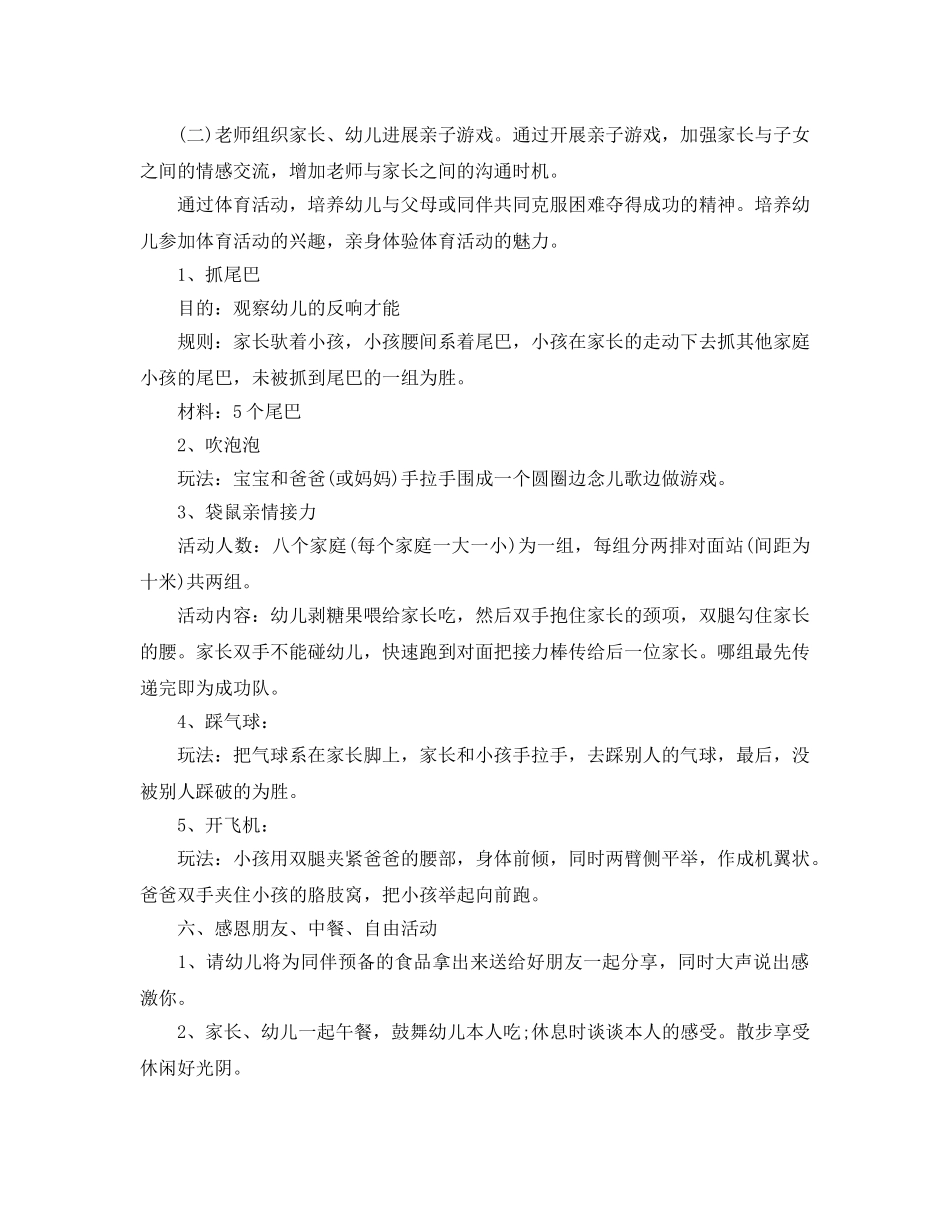 幼儿园感恩节亲子活动方案 _第2页