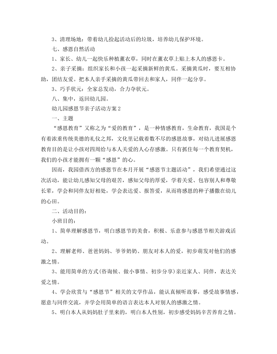幼儿园感恩节亲子活动方案 _第3页