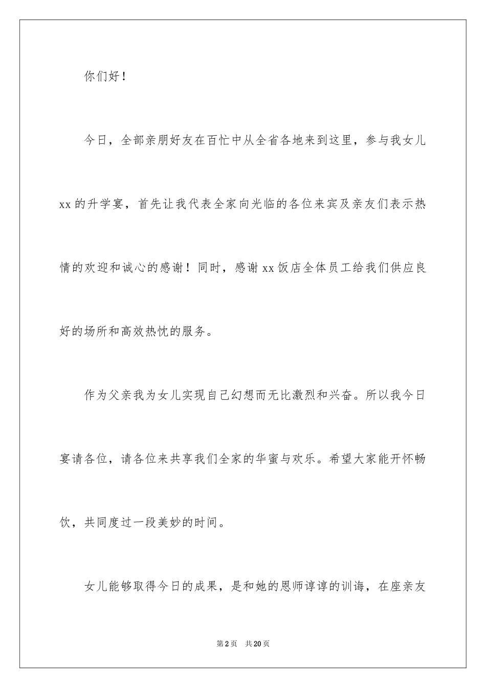 2024升学宴主持人开场白_1_第2页