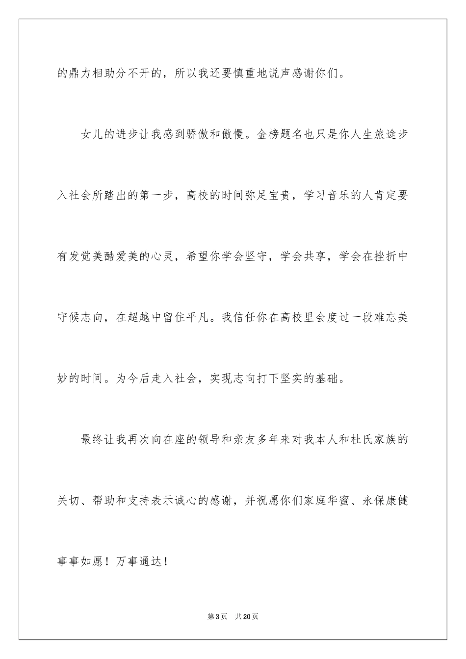 2024升学宴主持人开场白_1_第3页