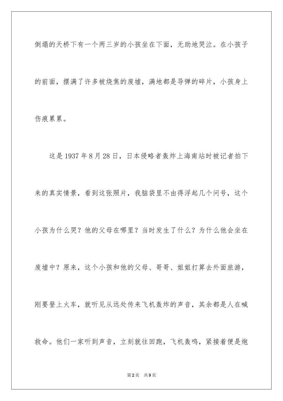 2024一张旧照片作文400字_第2页