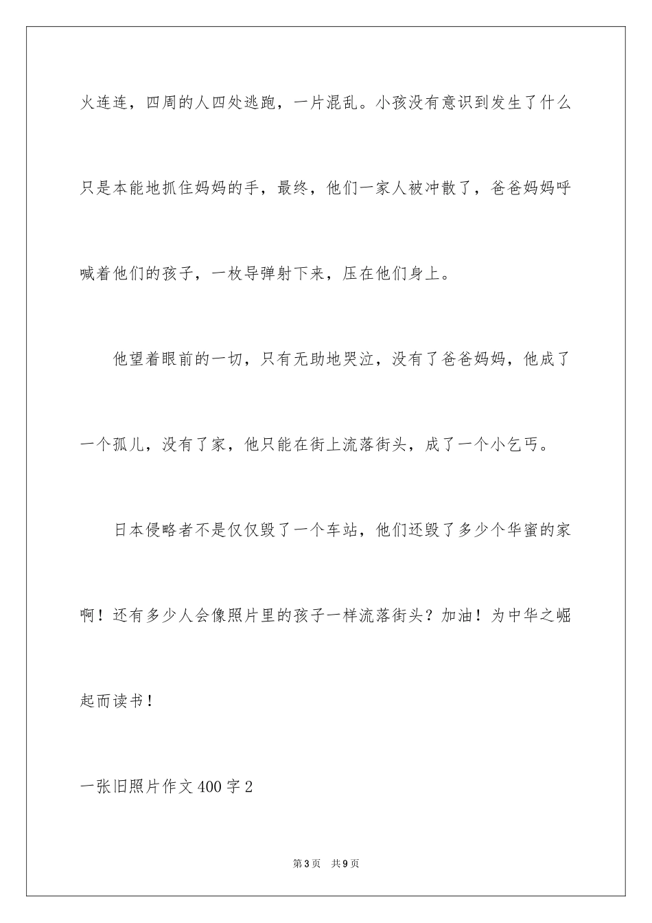 2024一张旧照片作文400字_第3页
