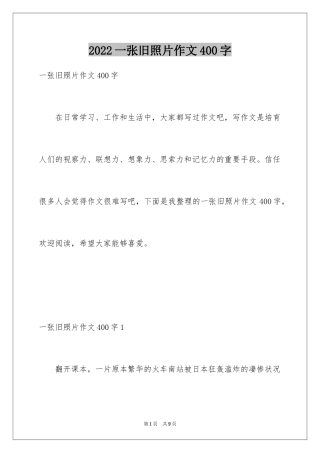 2024一张旧照片作文400字