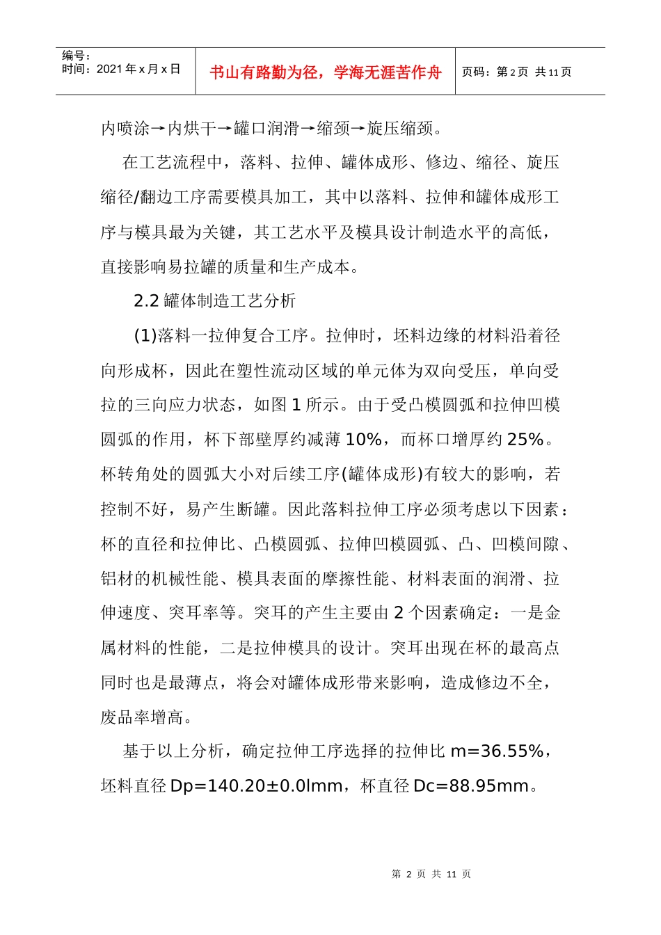 铝质易拉罐成形工艺及模具(1)_第2页