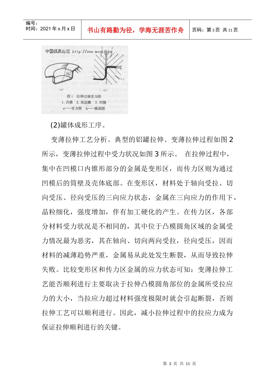 铝质易拉罐成形工艺及模具(1)_第3页