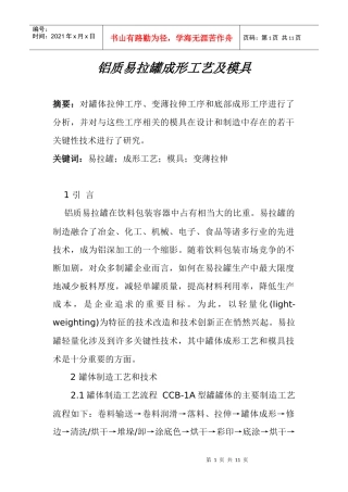 铝质易拉罐成形工艺及模具(1)