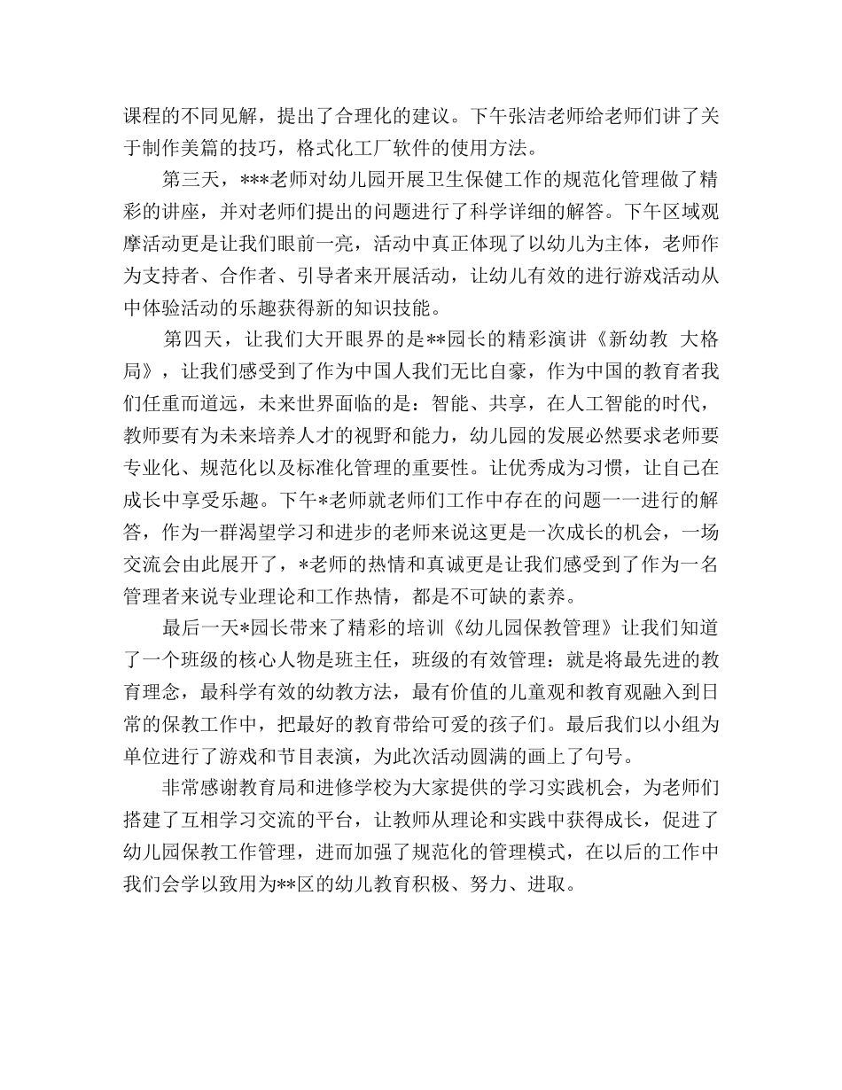 幼儿园中层管理人员能力提升跟岗活动心得体会 _第2页