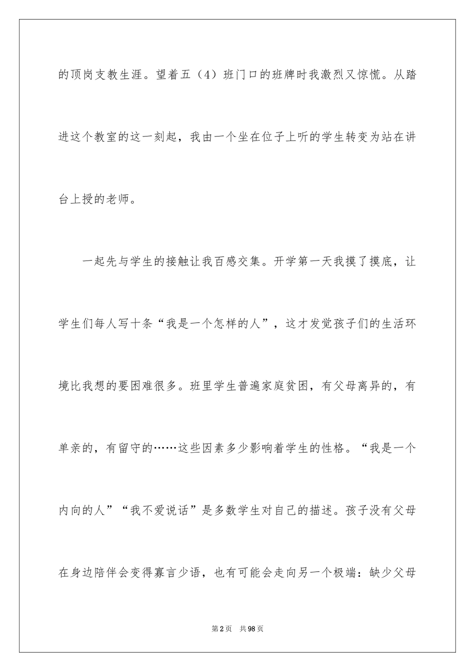 2024大学生支教实习总结_2_第2页