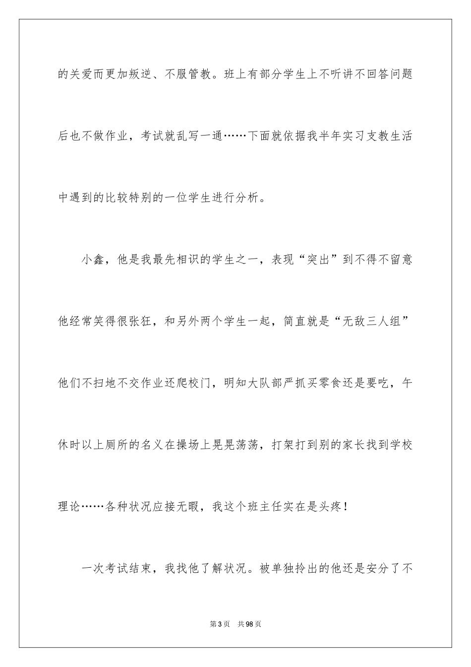 2024大学生支教实习总结_2_第3页