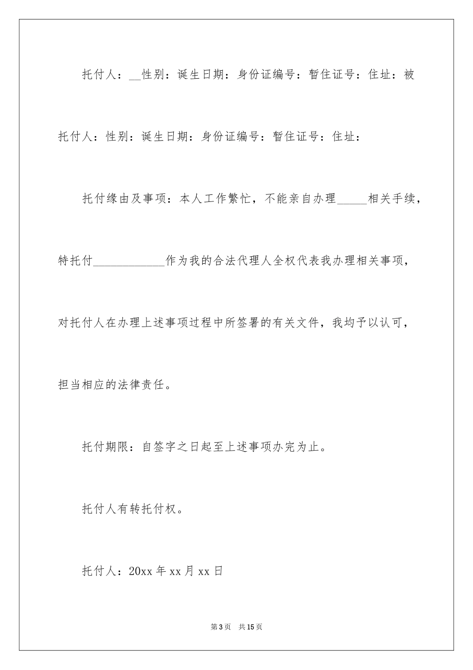 2024个人授权委托书_114_第3页
