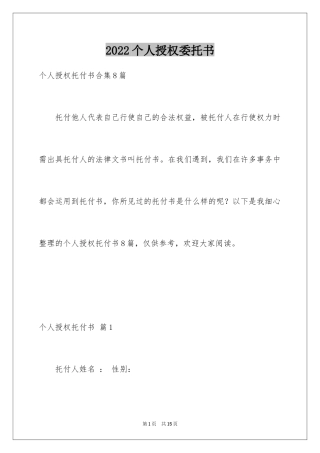 2024个人授权委托书_114