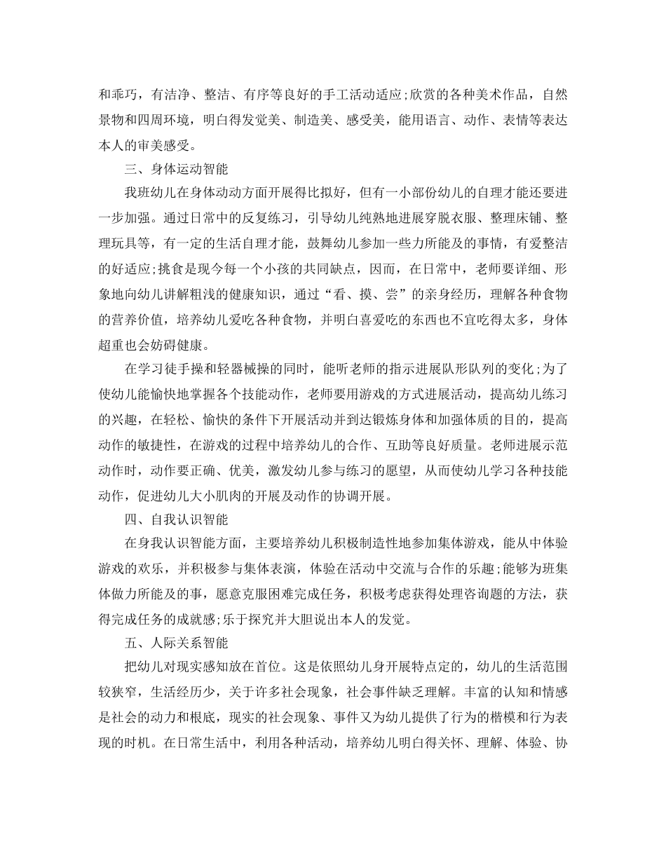 幼儿园中班教育教学参考计划 _第2页