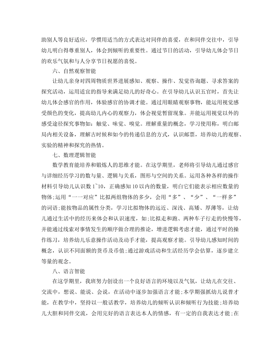 幼儿园中班教育教学参考计划 _第3页