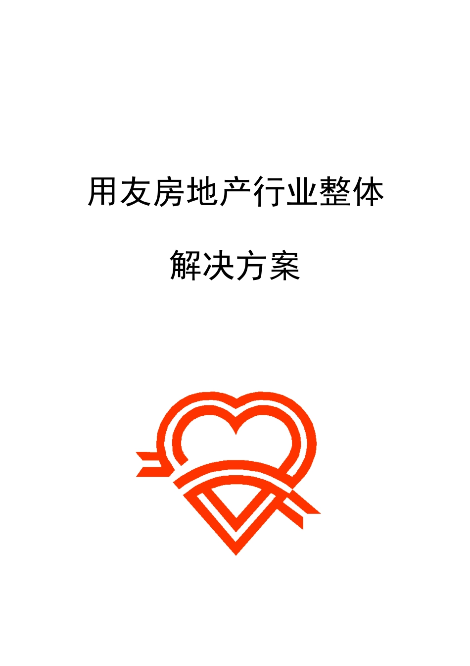 我国房地产行业的整体解决方案_第1页