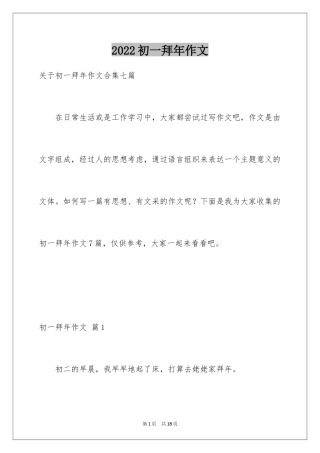 2024初一拜年作文_80