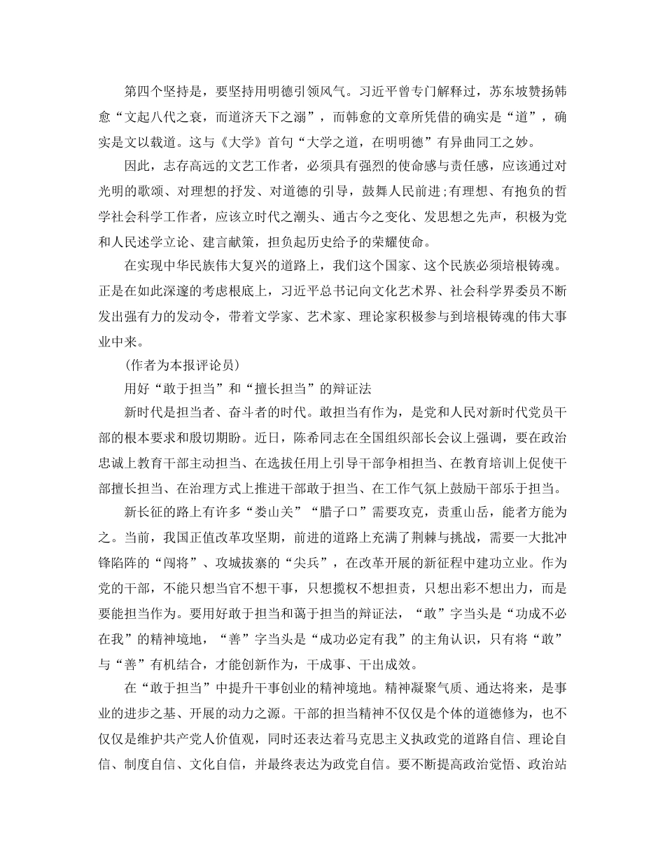 新时代参考范文培根铸魂要牢记“四个坚持”！ _第2页