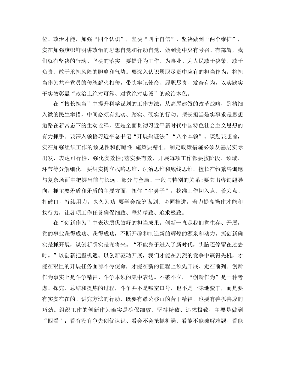 新时代参考范文培根铸魂要牢记“四个坚持”！ _第3页