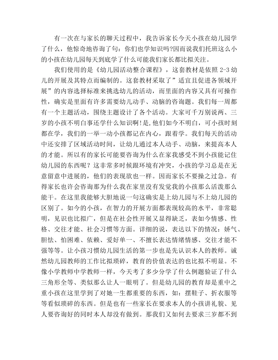 幼儿园星辰班家长会参考演讲稿 _第2页