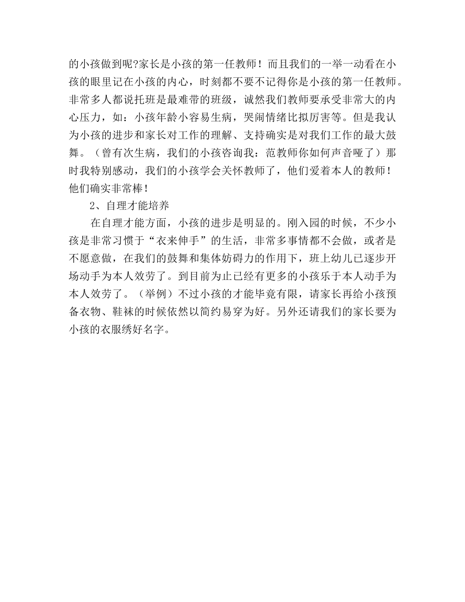 幼儿园星辰班家长会参考演讲稿 _第3页