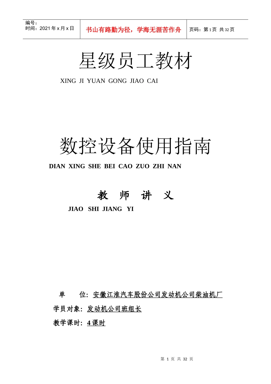 数控设备使用指南员工手册_第1页