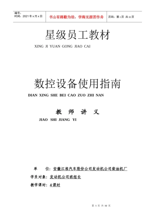 数控设备使用指南员工手册