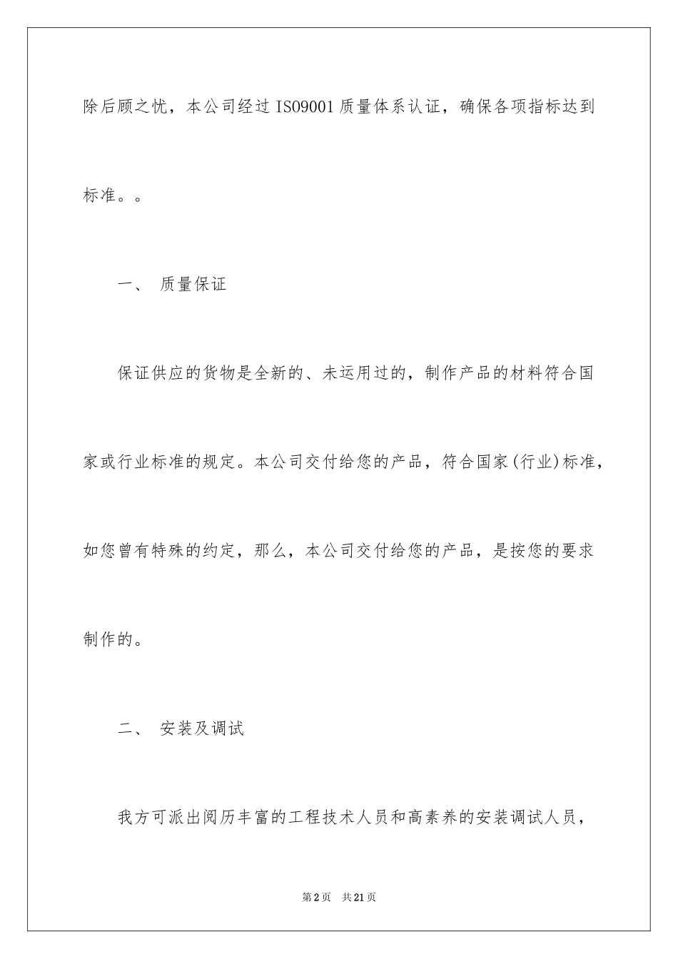 2024产品质量保证书_66_第2页