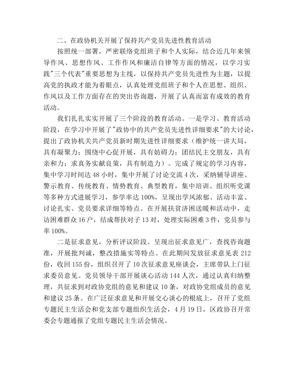 政协下半年工作参考计划 _第2页